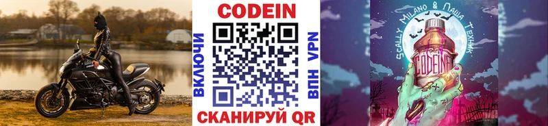 Кодеин Purple Drank  Морозовск 